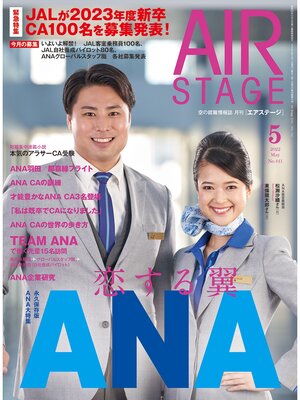 cover image of AIR STAGE (エアステージ) 2022年5月号